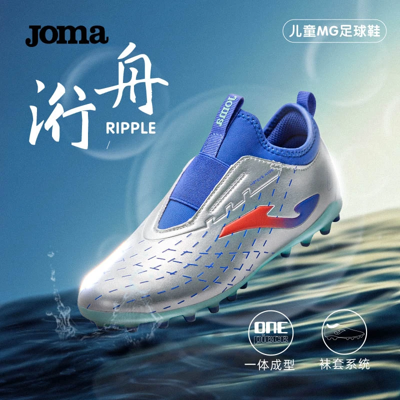 JOMA新款儿童MG/TF足球鞋人造草比赛训练运动球鞋RIPPLE洐舟系列