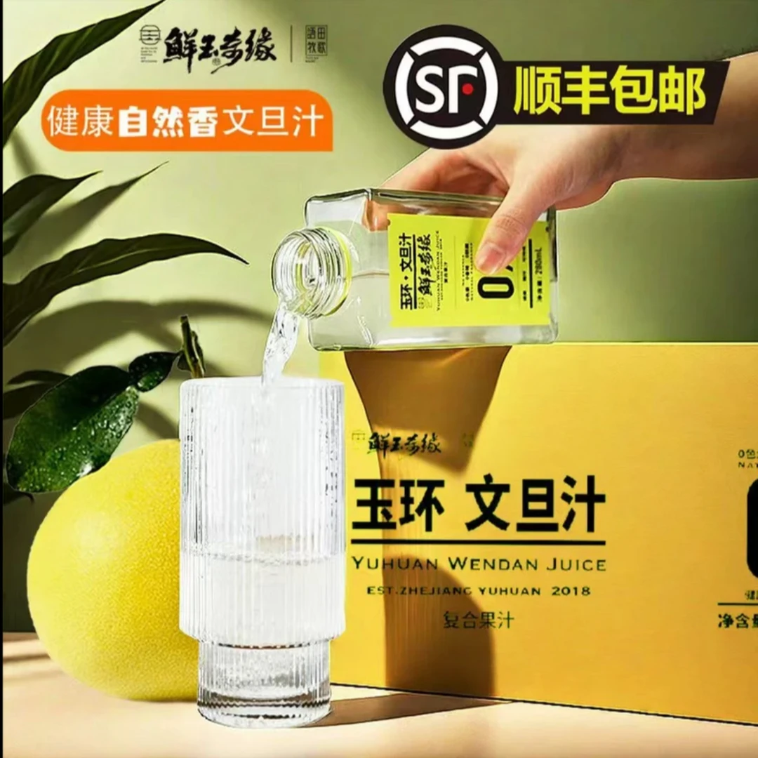 玉环文旦天然文旦汁原榨提取农场直供健康复函维生素顺丰包邮到家