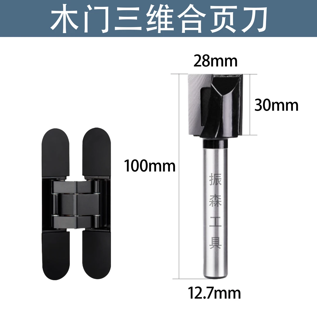 木门三维合页隐形门铣刀铰链木门锁孔刀螺旋直刀电木铣雕刻机掏锁