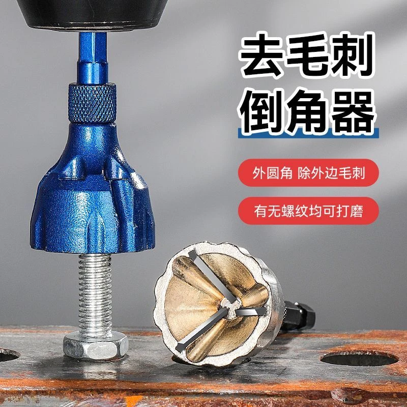 倒角器螺丝去毛刺三刃修边除外刺外圆刮刀绞刀金厲打磨修边倒角刀