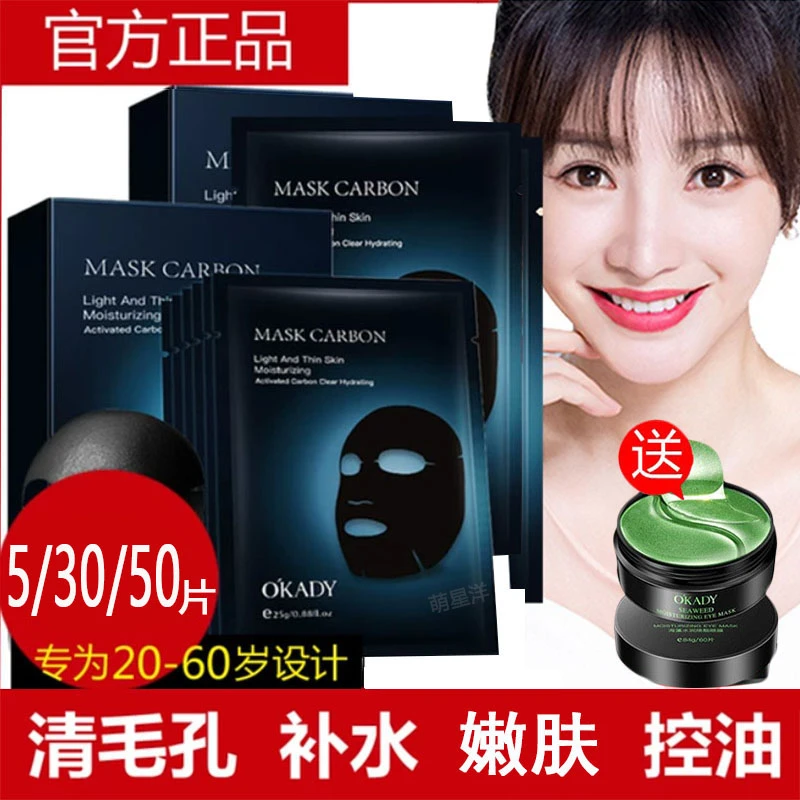 黑面膜补水保湿淡痘抗皱紧致控油清洁收缩毛孔去黑头女男熬夜专用