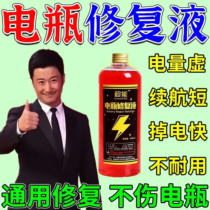 电动车电瓶修复液铅酸蓄电池电解液高效浓缩激活液补充液原液通用