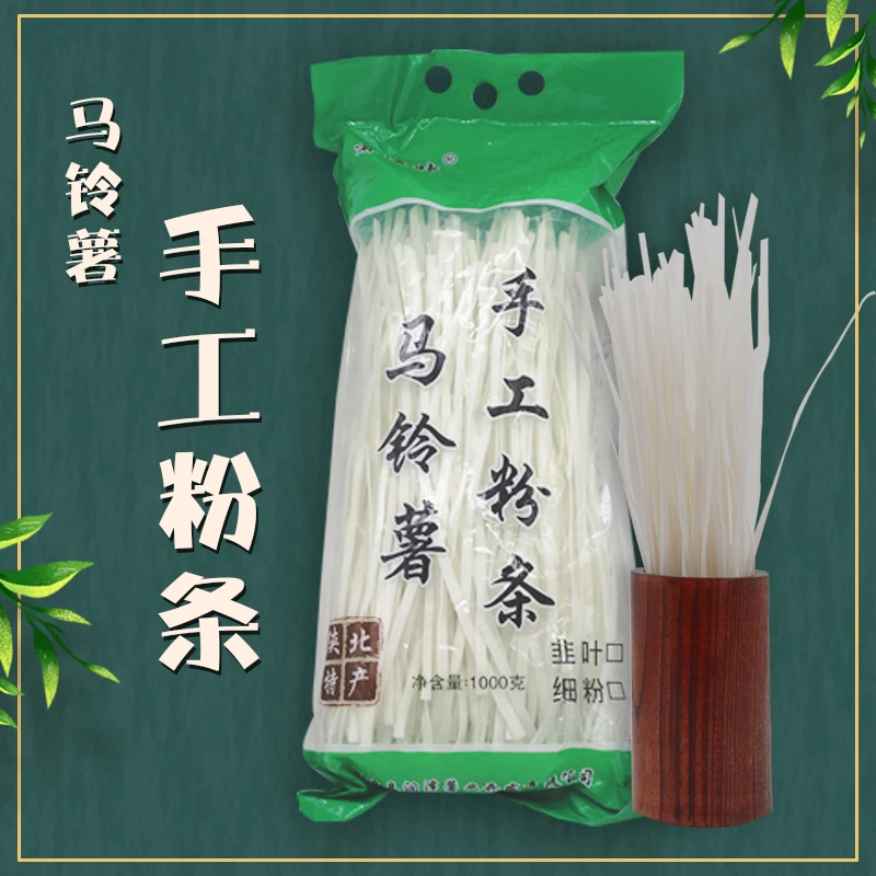 【丹】 【韭叶粉条】精选优质配料 手工马铃薯品质营养劲道  2斤