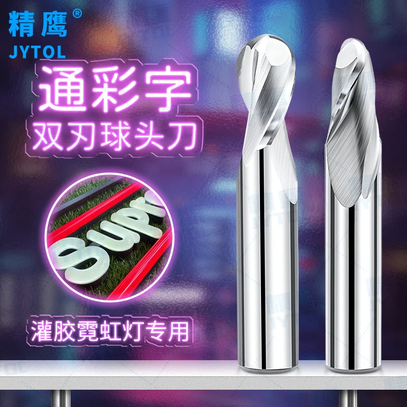 通彩字雕刻刀3代液体霓虹灯雕刻亚克力PVC6R8r10球面迷你字球铣刀