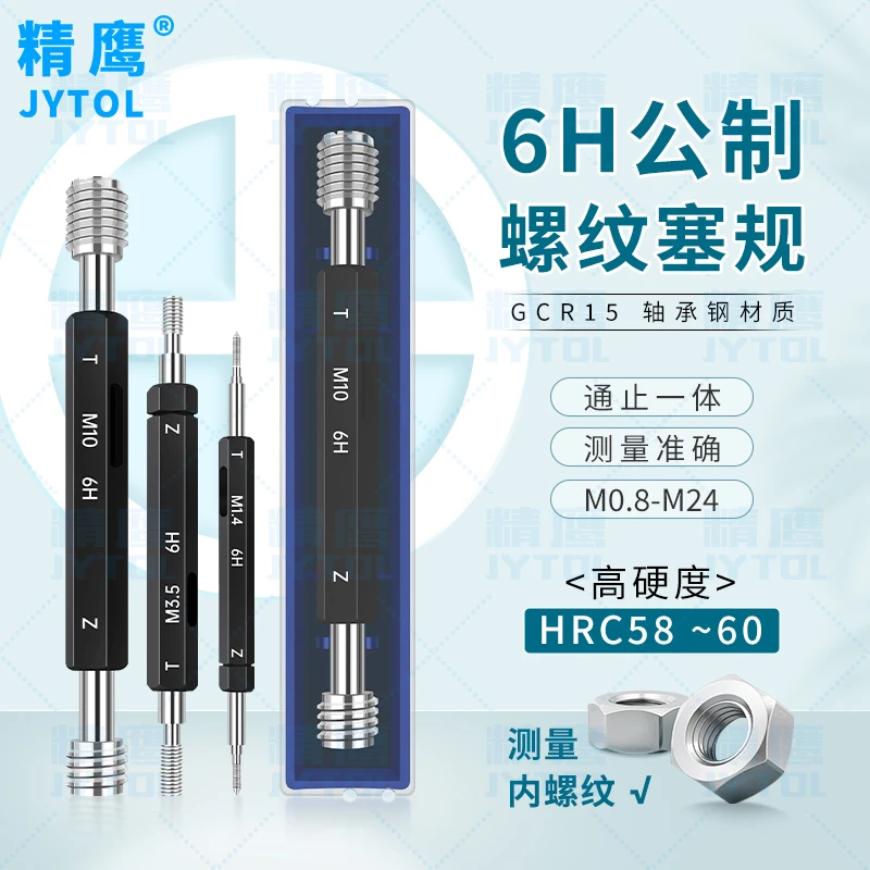 公制螺纹塞规螺纹通止规牙规塞规外螺纹规细牙螺纹塞规6H M3M4