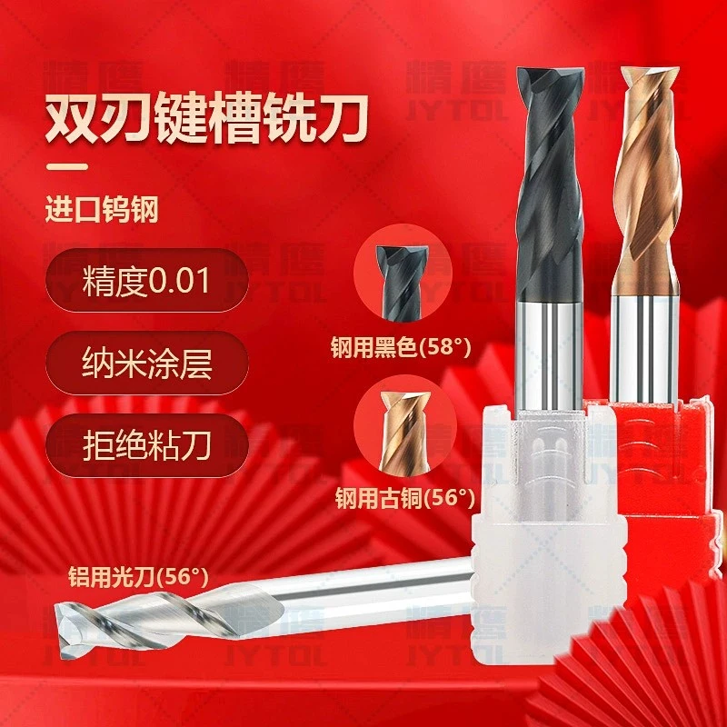 精鹰钨钢键槽专用铣刀2刃硬质合金CNC数控刀具层平底钢用立铣刀