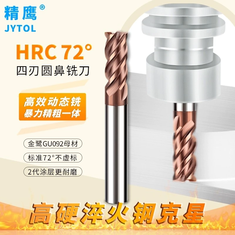 70度超硬加长钨钢圆鼻铣刀4刃涂层R角立铣刀淬火料热处理钢件用