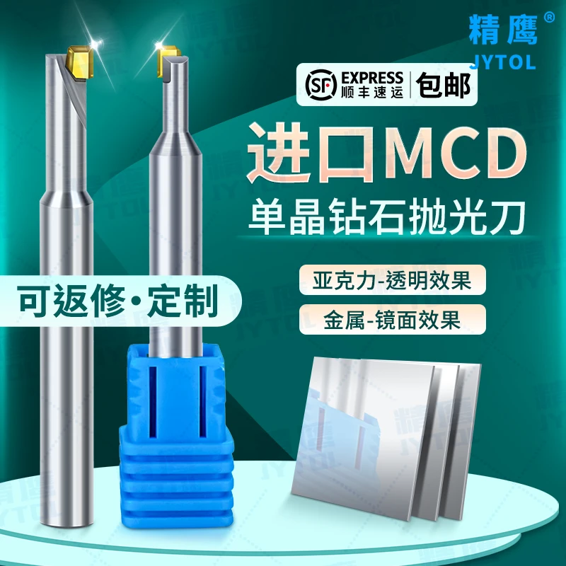 进口MCD单晶钻石高光刀镜面铣刀铜铝铁亚克力镜面铣刀定制
