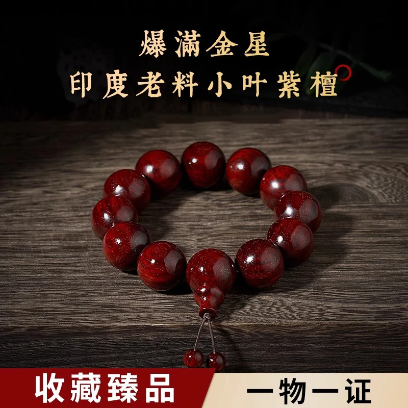 印度小叶紫檀手串保真老料男士满金星2.0高档佛珠文玩檀木手链女