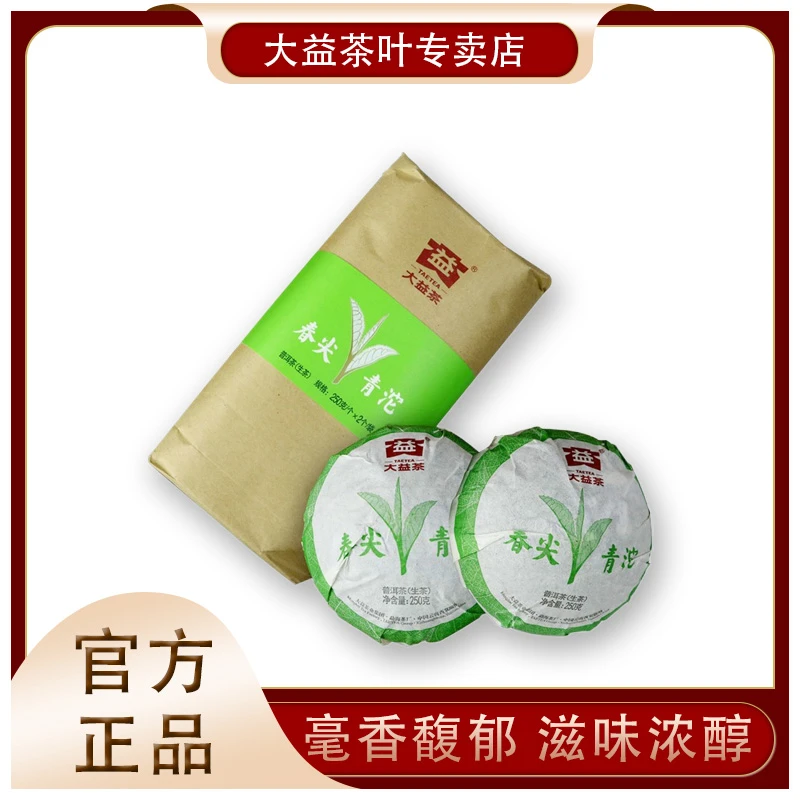 大益【春尖青沱】生茶2012年大益普洱茶生茶勐海茶厂精选春茶品牌