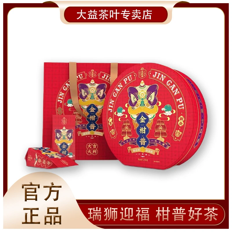 大益【瑞狮版小青柑】新会柑宫廷普洱128g金柑普礼盒版大益茶叶礼盒