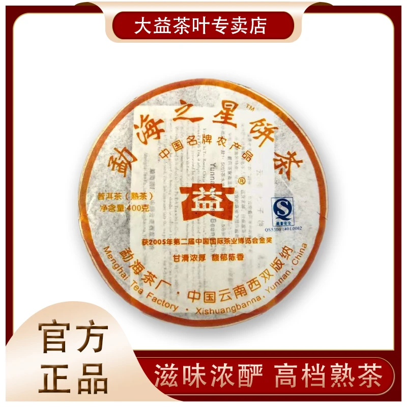 大益【勐海之星】熟茶2007年400g大益普洱茶熟普勐海茶厂老茶大益茶