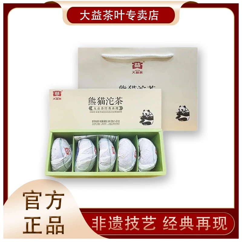 大益【熊猫沱】生茶2012年100g*5礼盒大益普洱生茶高端礼盒传统工艺