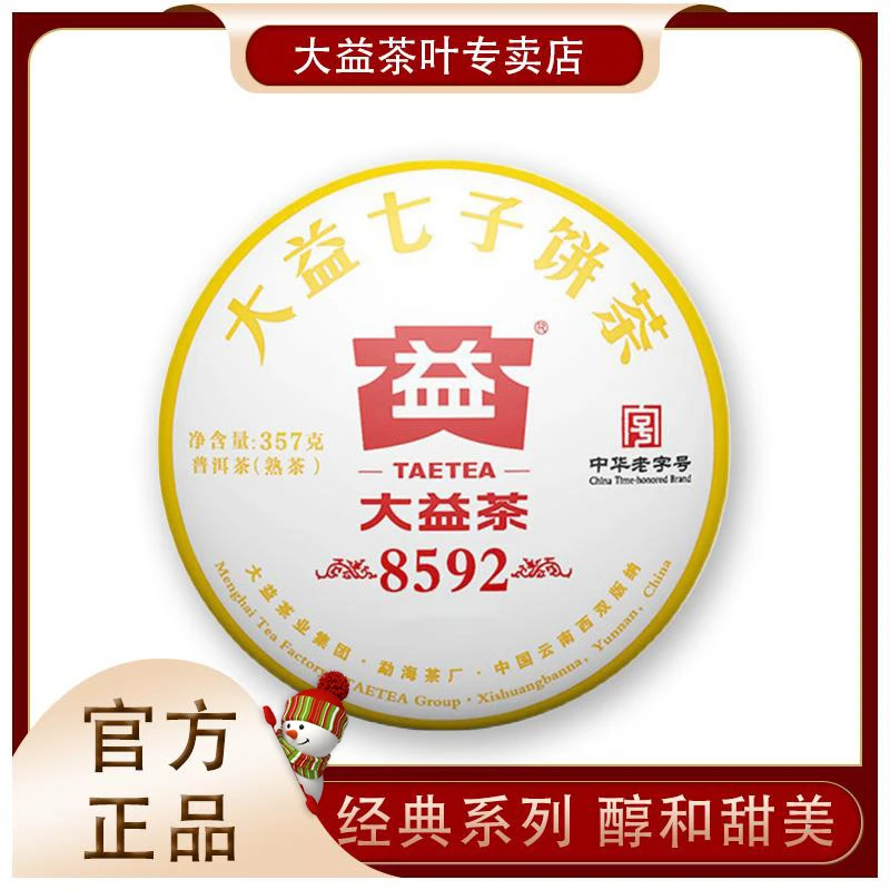 大益8592熟茶17/18年随机357g大益普洱茶熟茶勐海茶厂经典老字号