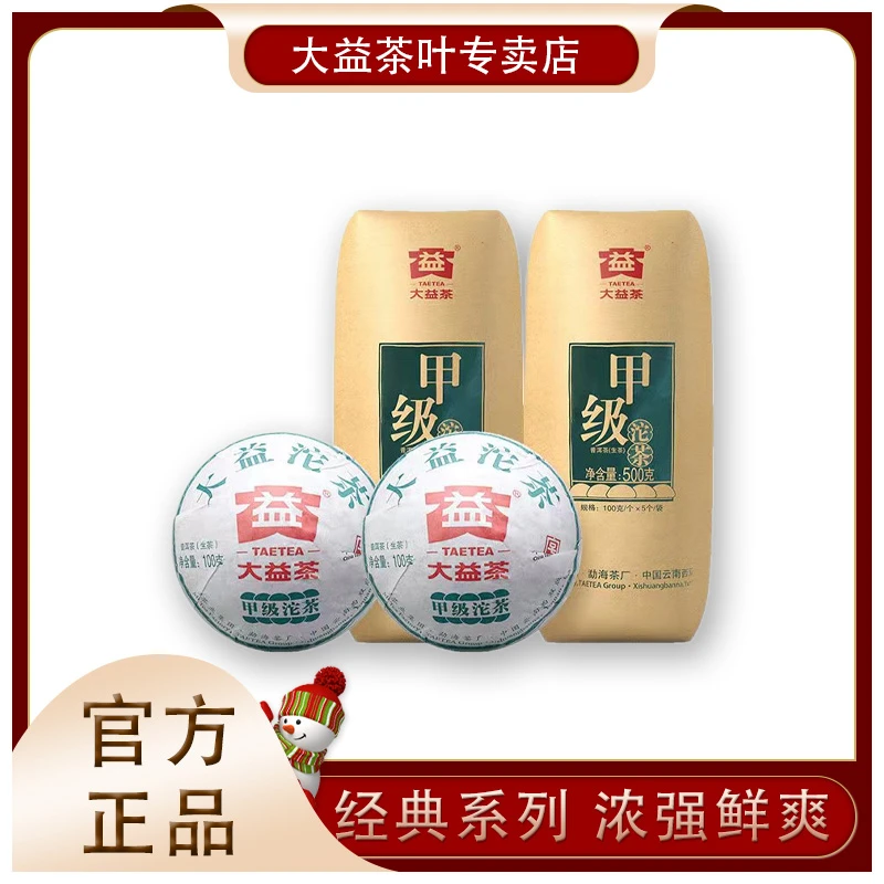 大益【甲级沱茶】2019年500g*2大益茶普洱茶生茶勐海茶厂精选经典