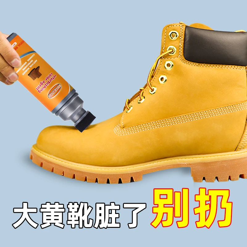 大黄靴清洁护理剂马丁靴清洗温和滋养养护色剂补色剂焕新绒皮增艳