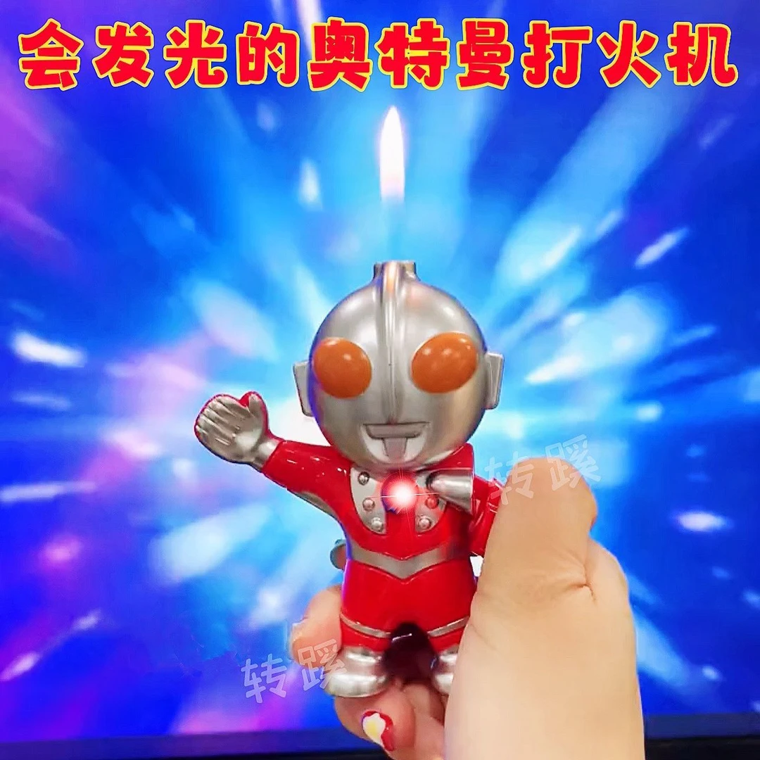 会发光的奥特曼打火机手办网红炫酷创意搞怪送男友520礼物打火机