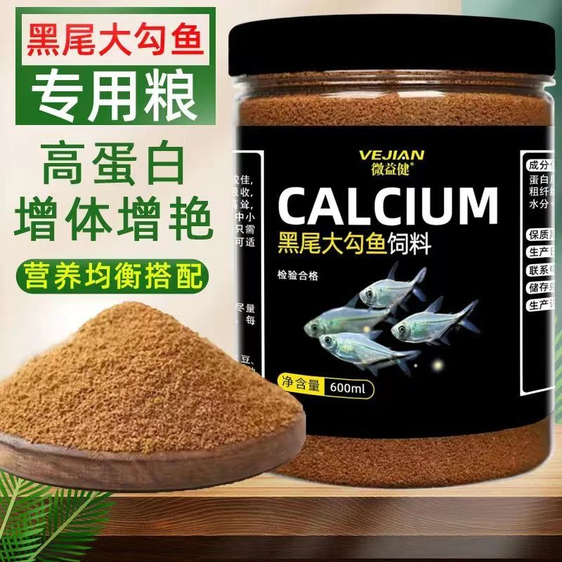鱼食黑尾大勾鱼专用饲料红鼻子剪刀一眉道人鱼孔雀鱼观赏鱼粮