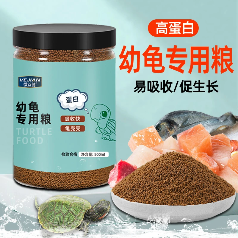 幼龟龟粮专用粮龟苗开口粮食物小龟甲鱼巴西龟草龟小乌龟饲料通用