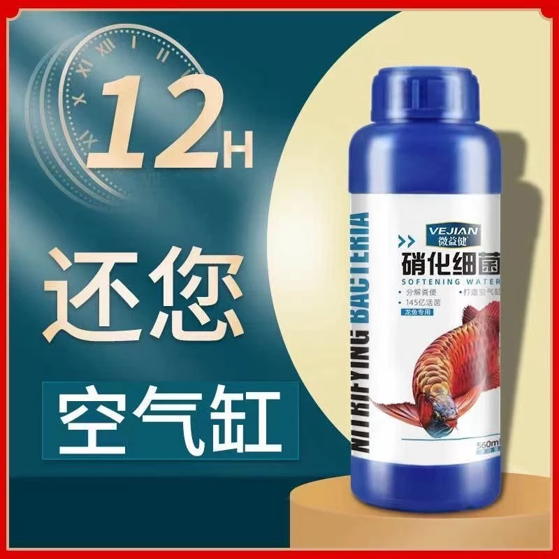 净水鱼硝化缸用龙鱼鹦鹉澄清澈硝化稳定净水剂
