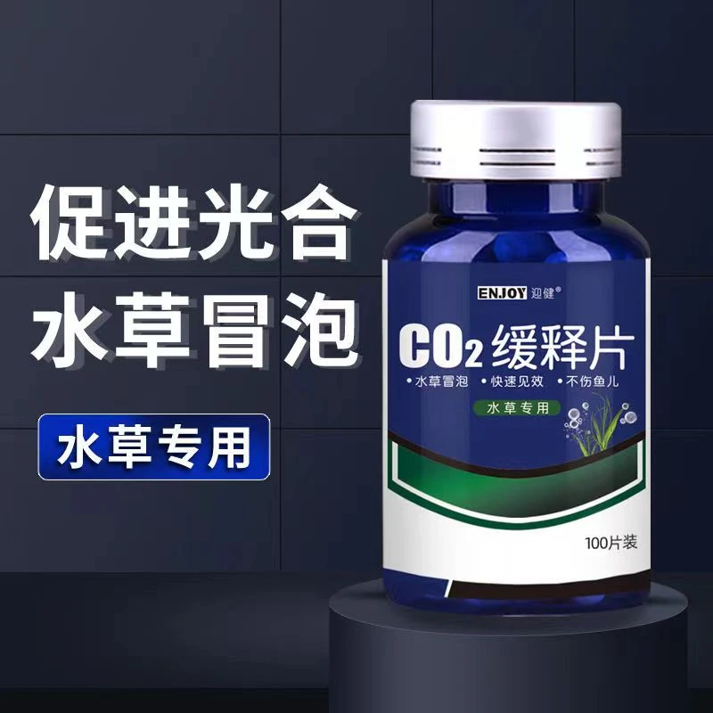 二氧化碳泡腾片水族箱草缸发生器鱼缸水草造景专用CO2缓释替换片