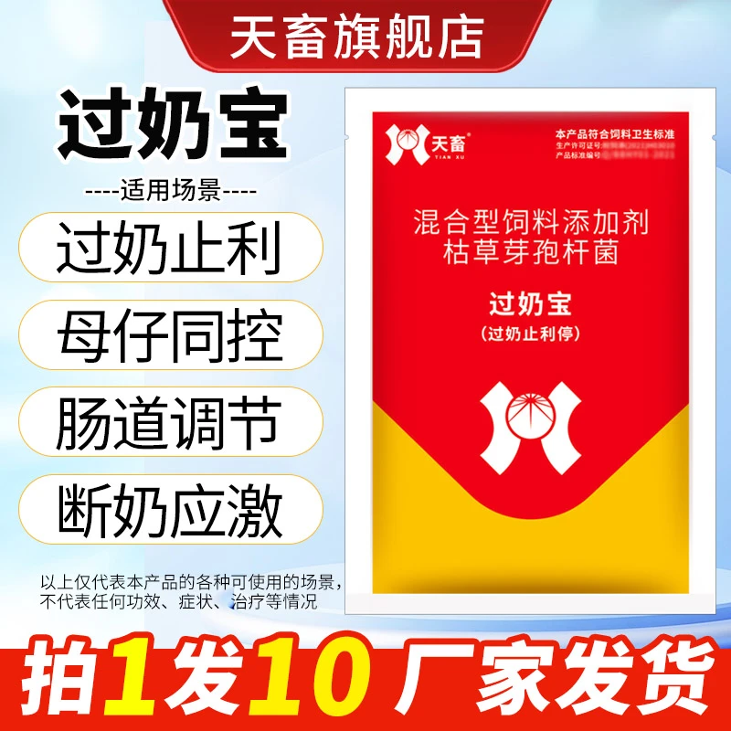 天畜兽用【过奶宝】母畜过奶调节肠道断奶应激猪牛羊马驴狗养殖常备
