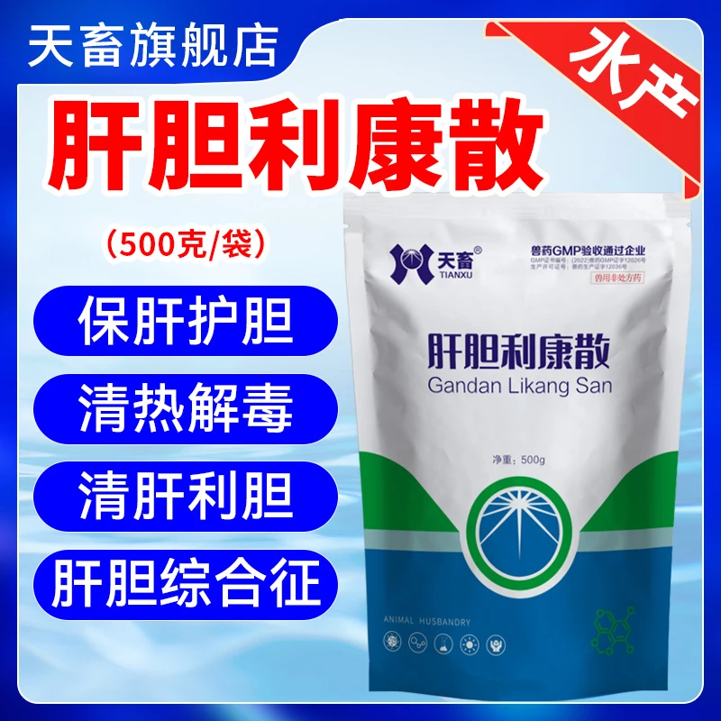 兽用肝胆利康散鱼药肝胆康水产养殖鱼塘鱼虾蟹清肝利胆肝胆综合征