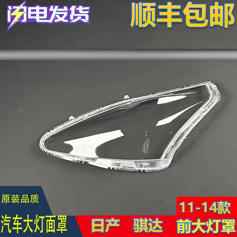 适用于骐达大灯罩 11-14款新骐达前大灯透明灯罩 玻璃大灯壳 灯面