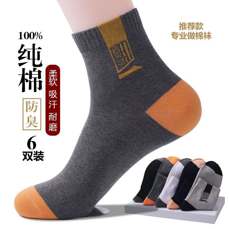 男士袜子高弹吸湿秋冬季中筒袜厚款防臭吸汗运动袜男生劳保潮流袜