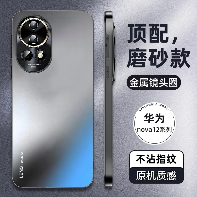 适用华为nova12pro手机壳新款nova12ultra磨砂玻璃镜头全包防摔壳