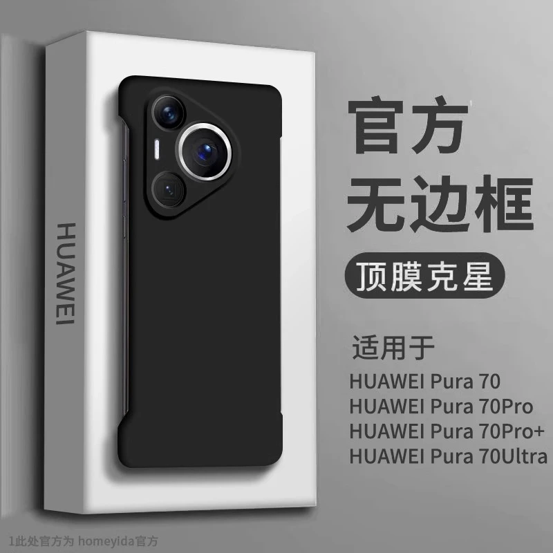 适用华为pura70手机壳p70pro新款超薄无边框散热高级感高端防摔套