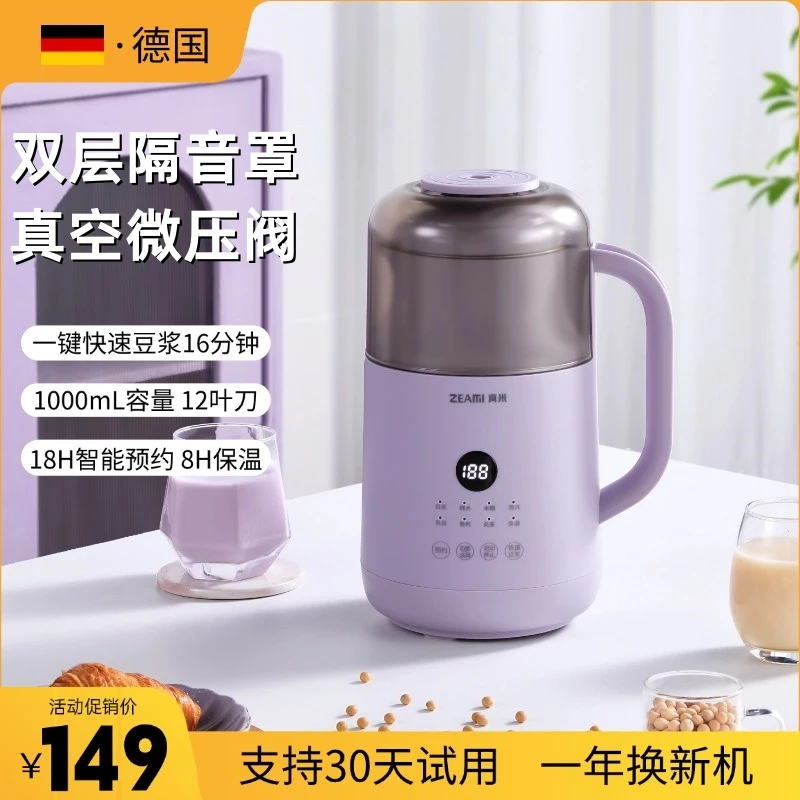 【微压焖香】真米德国破壁机家用豆浆机全自动小型榨汁低噪音