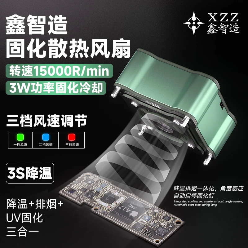 鑫智造手机电脑维修风扇冷却固化快速散热 uv固化灯二合一排烟