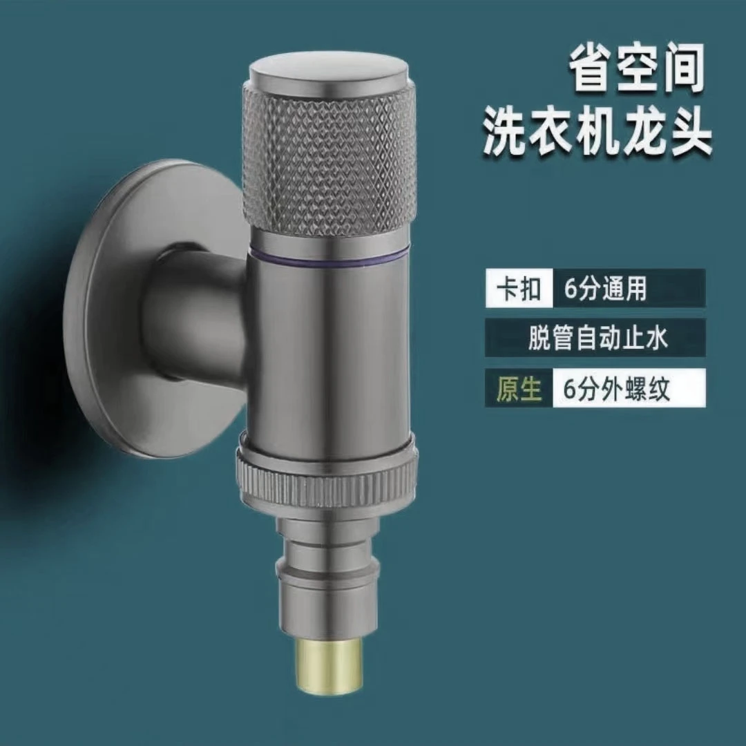 阿斯利普洗衣机水龙头三角阀家用省空间迷你全自动止水嘴防漏通用