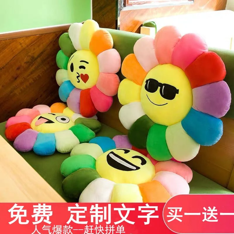 七彩太阳花坐垫笑脸花向日葵靠垫抱枕毛绒玩具布娃娃生日礼物女孩