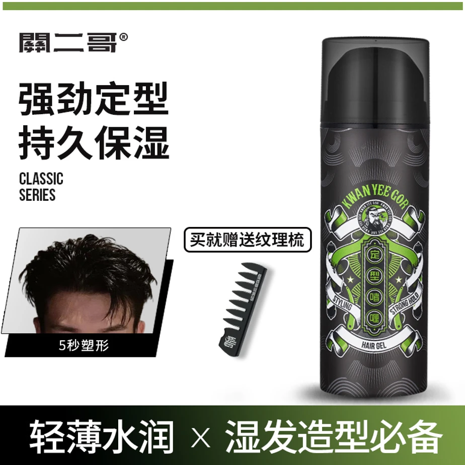 关二哥啫喱膏保湿啫喱定型发蜡油头膏发胶发油清香持久定型