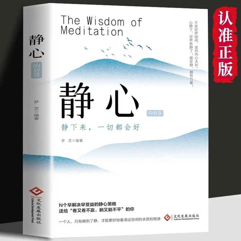 静心战胜焦虑自我疗愈情绪控制心理健康疏导心灵修养提升阅读书籍