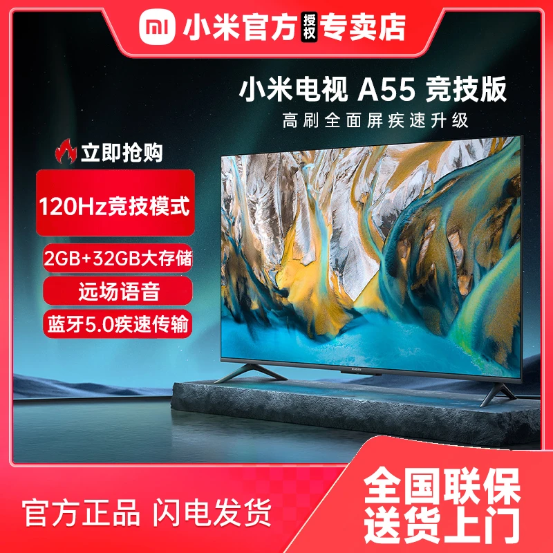 小米A55竞技版55英寸4K超清全面屏智能无线网络液晶投屏电视机