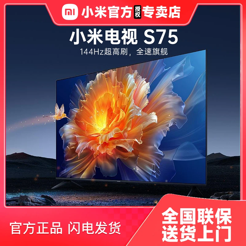小米电视S75英寸大屏144赫兹4K超高清全面屏智能语音投屏电视机75