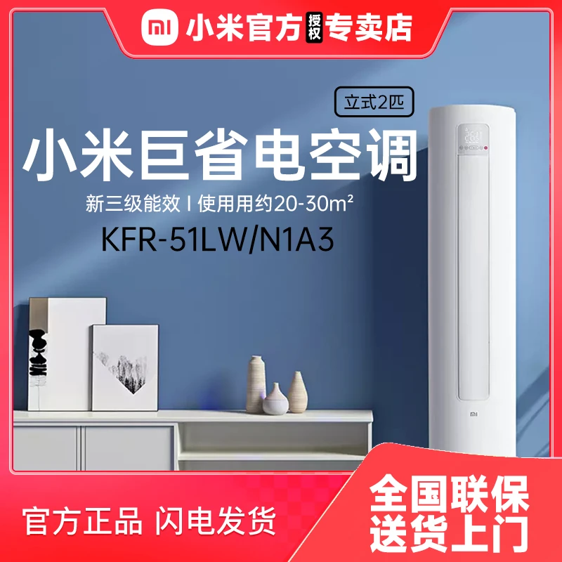 小米空调2匹三级立式省电智能冷暖家用客厅圆柱柜机静音客厅空调