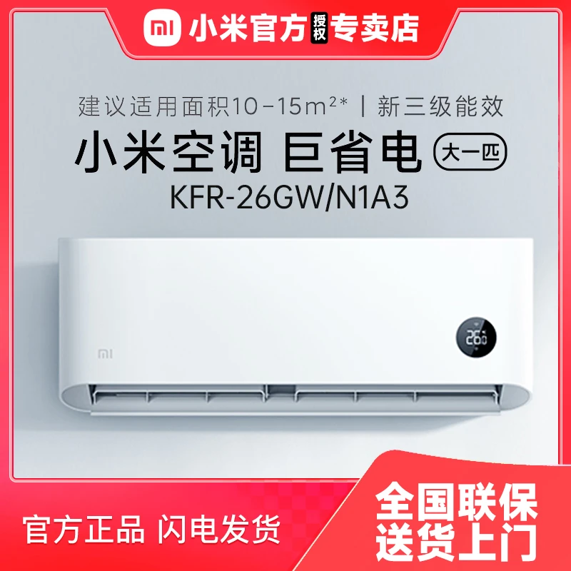 小米空调大一匹新三级能效巨省电家用宿舍房间冷暖两用智能壁挂机