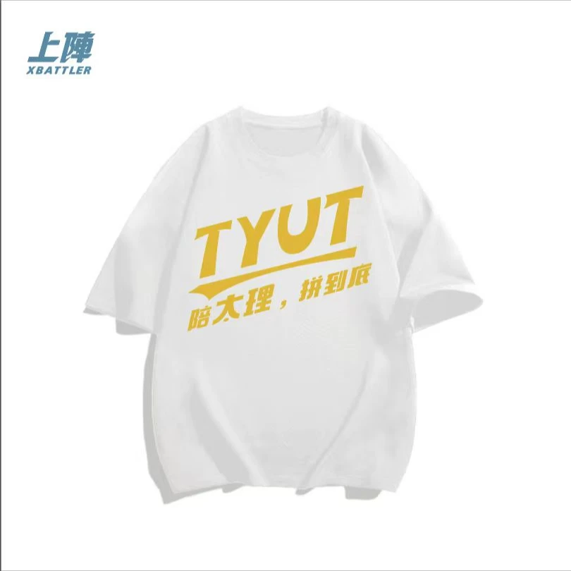 【陪太理拼到底】上阵正肩t恤纯棉打底衫上衣纯色白色圆领短袖男女