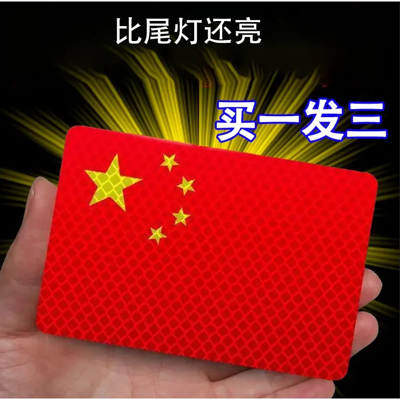 【买一发三】强反光车贴五星车身车标汽车3D立体爱国装饰遮划痕闪亮