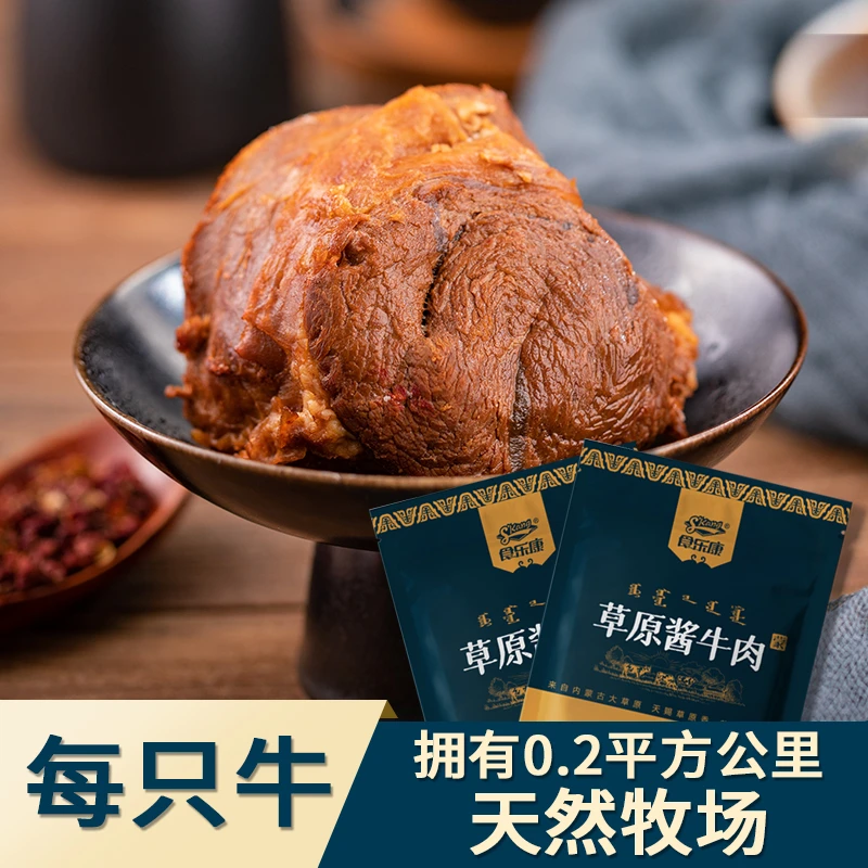 【董事长补贴】食乐康内蒙古特产美食酱牛肉150g*6袋内蒙特产即食