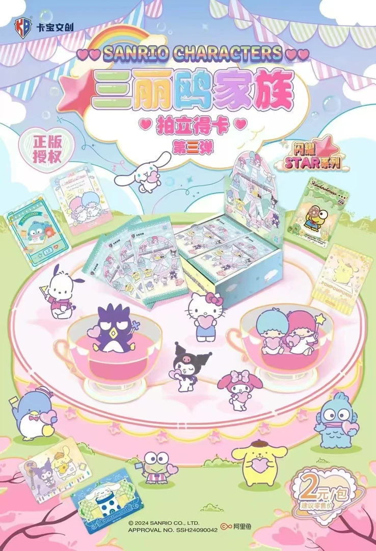 卡宝文创【抓狗狗】三丽欧两元包系列收藏卡片产品拆封