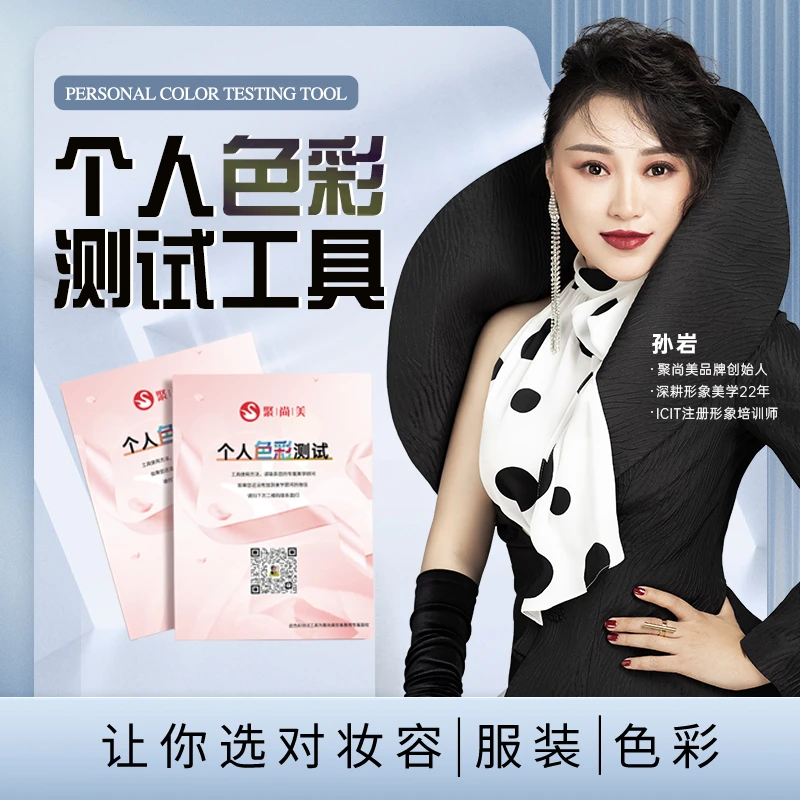 个人色彩测试卡，找到适合自己肤色、唇色、化妆色