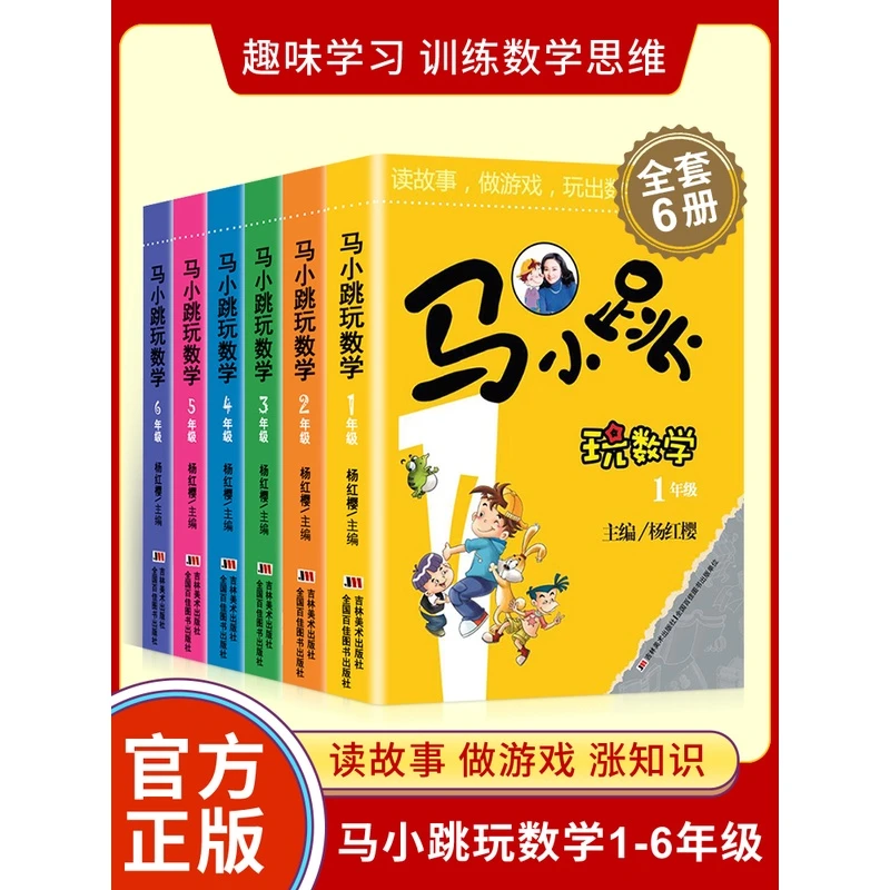 马小跳玩知识一二三四五六年级注音版数学帮帮忙一年级全套10册小