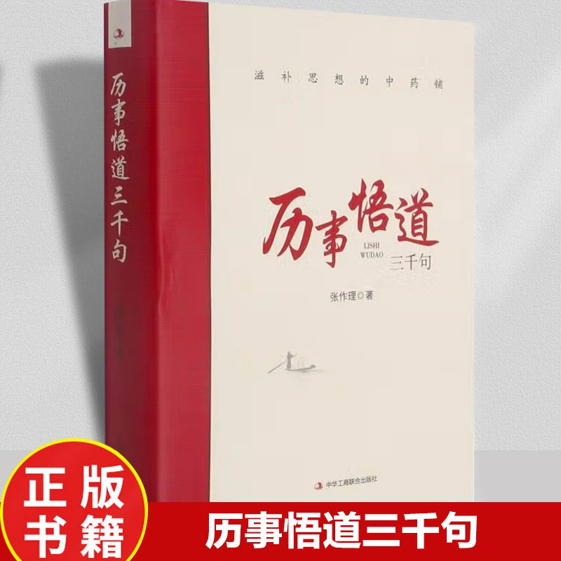 历事悟道三千句