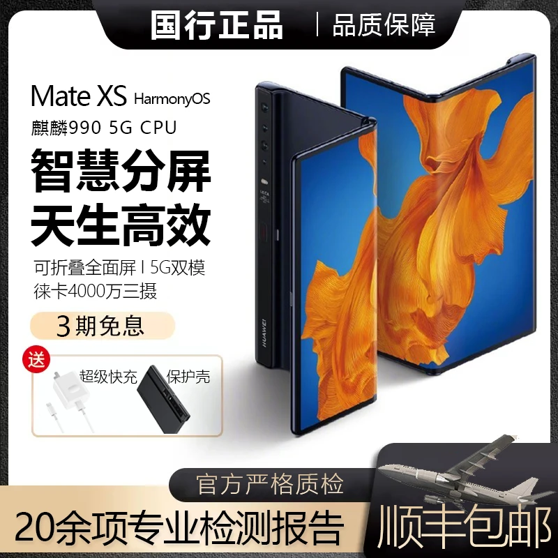 95新 Huawei/华为 Mate Xs 折叠屏手机5G双卡双待优品严选