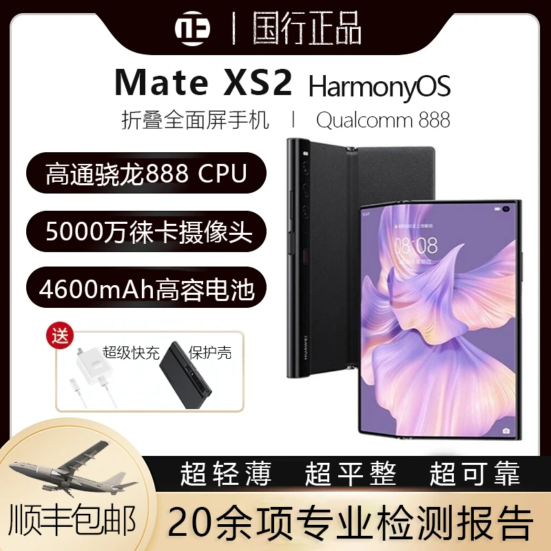 95新 Huawei/华为 Mate Xs2 折叠屏手机双卡12+512典藏版黑